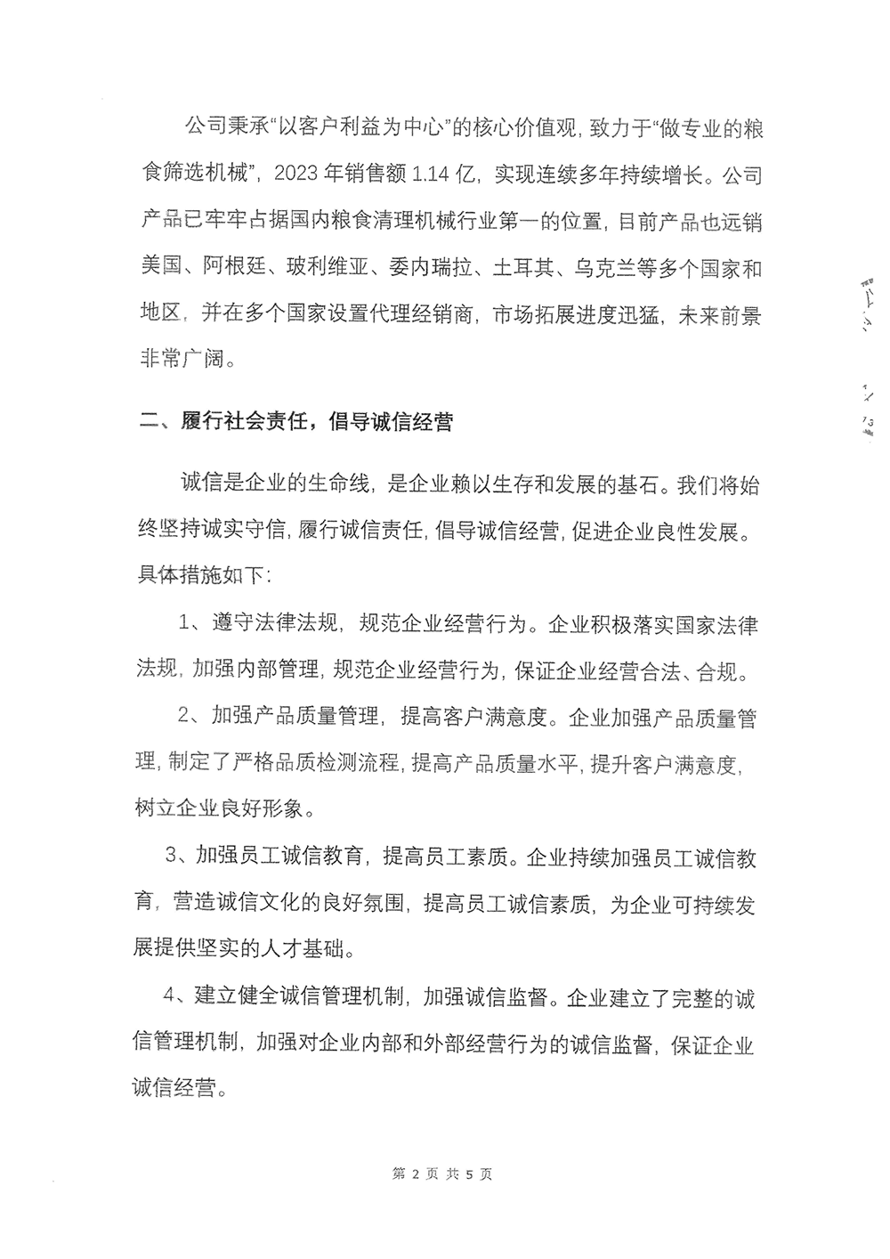 2023年度社会责任报告-AG庄闲-2.png