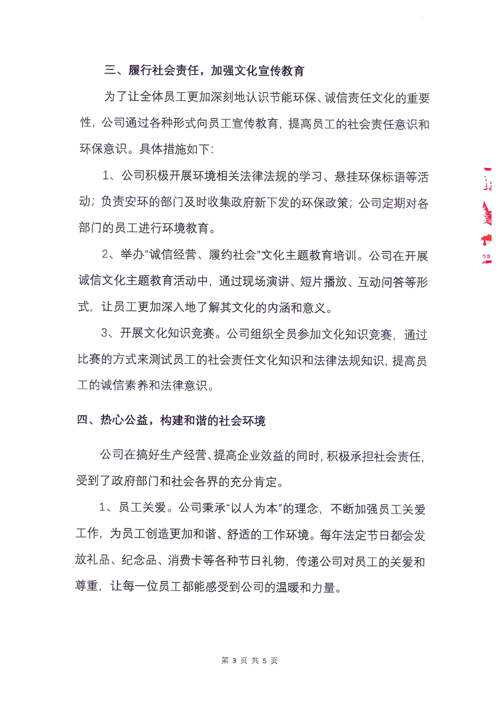 2023年度社会责任报告-AG庄闲-3.png